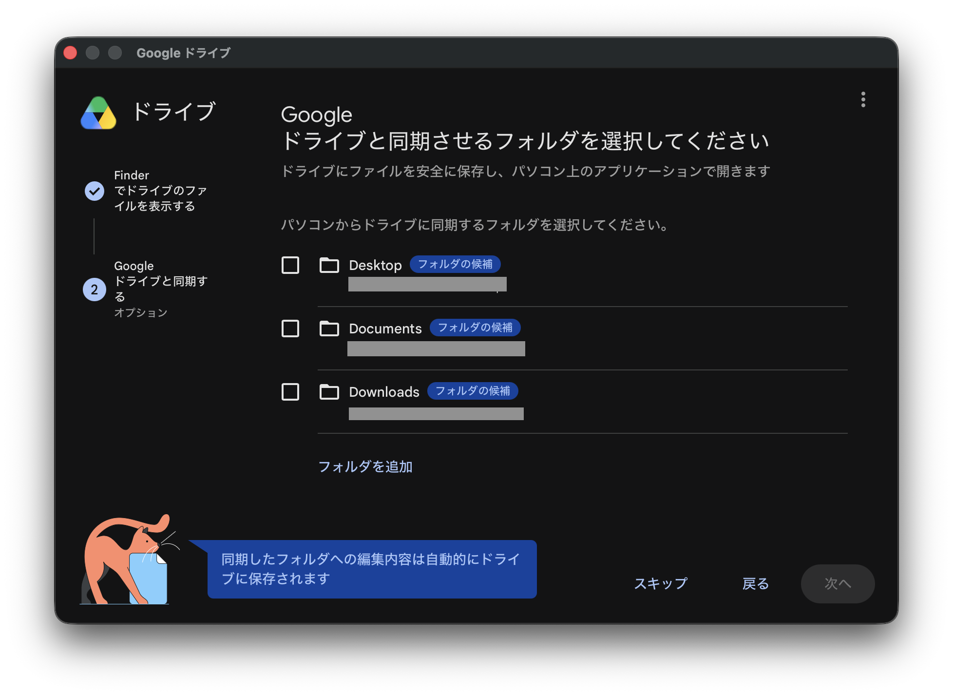 同期するフォルダを選択する画面