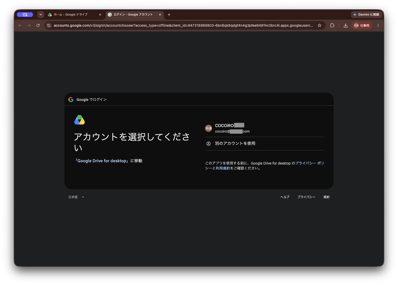 ブラウザでのアカウント選択画面
