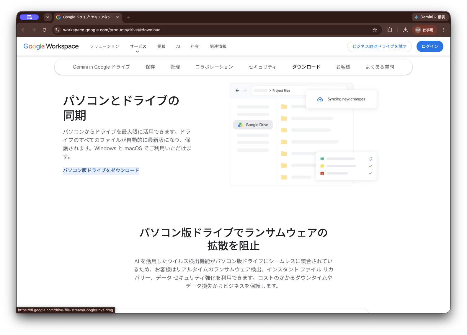Google Workspace ドライブのダウンロードページ